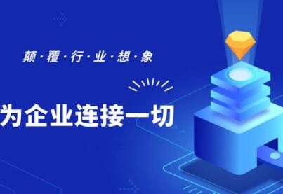 湖南省企业福音 免费智能营销与高性价比管理服务助力发展