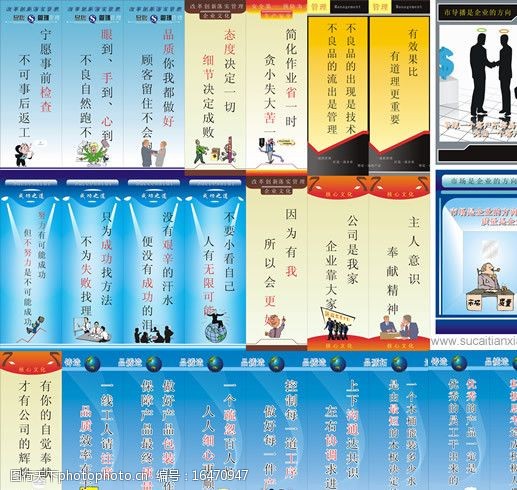 企业管理品质标语图片素材 赋能高效管理，塑造卓越服务