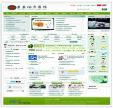 医院网站管理系统1.2 一站式企业建站解决方案