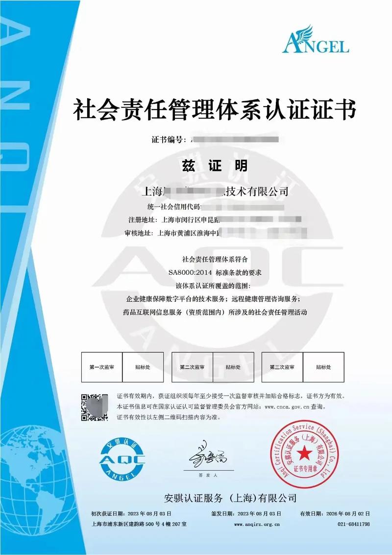 社会责任管理体系认证证书的价值与实践建议解析